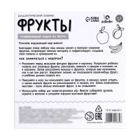 Развивающий набор из фетра &laquo;Фрукты&raquo;