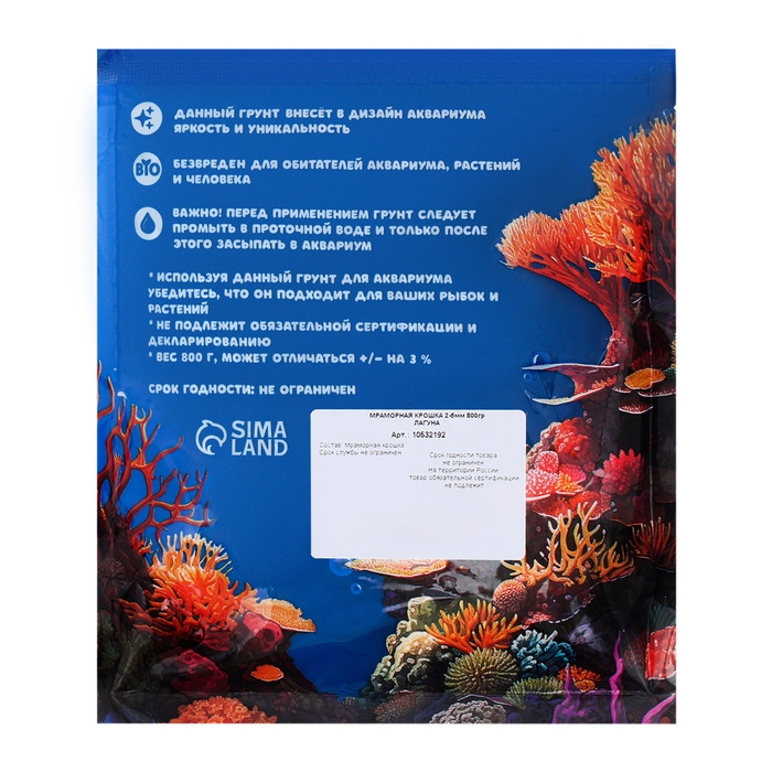 Мраморная крошка (2-5 мм) лагуна, 800 г