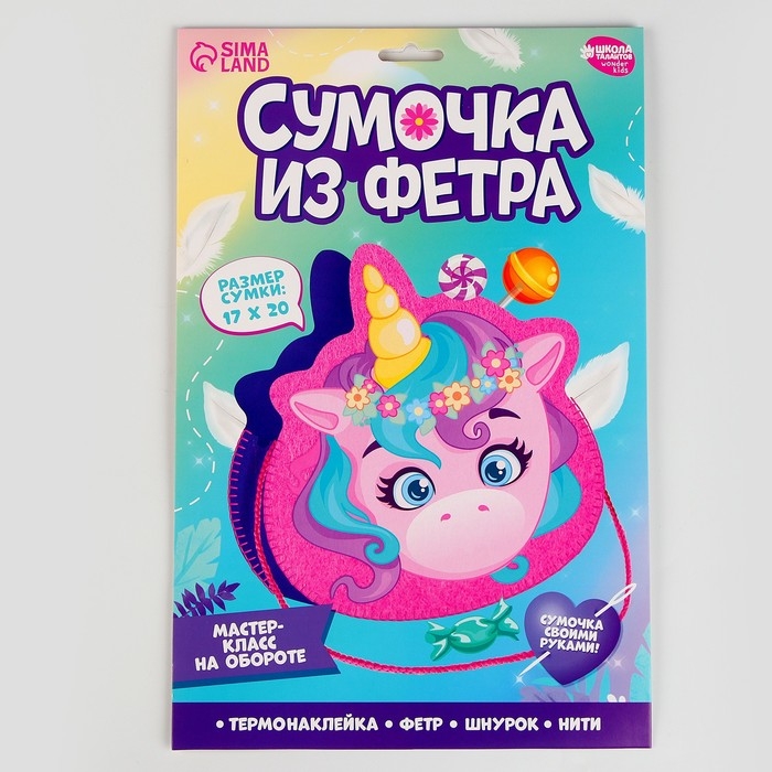 Набор для создания сумки из фетра &laquo;Волшебный единорог&raquo;, с термонаклейкой