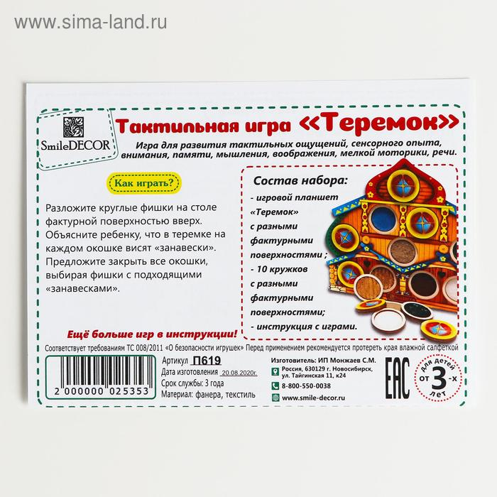 Тактильная игра &laquo;Теремок&raquo;