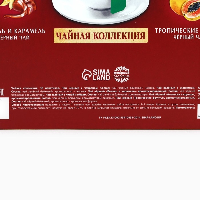 Новый год! Чай черный &laquo;Уютного праздника&raquo;, ассорти, 30 шт