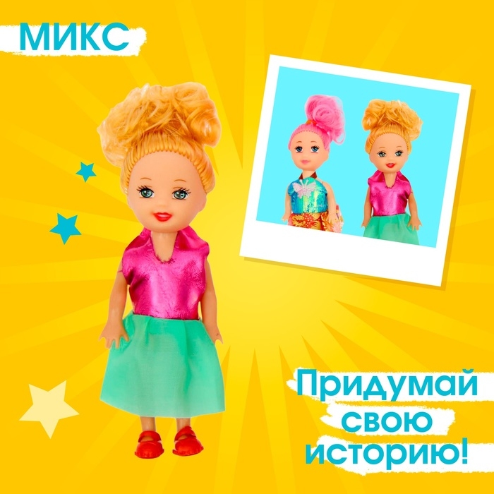 Набор кукол малышек &laquo;Красотки&raquo; 2 штуки, МИКС
