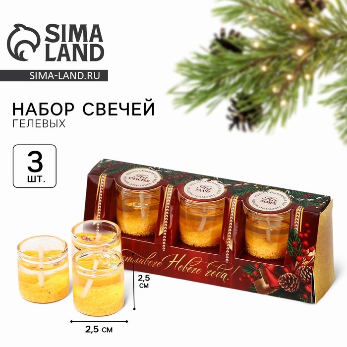 Свечи гелевые новогодние &laquo;Счастливого нового года&raquo; на Новый год на Новый год, 3 шт, золотые, 2,5 х2,5 х 2,5 см