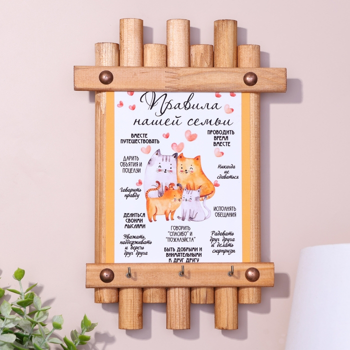 Ключница-панно "Правила нашей семьи", вид 2, 24 х 16 см, ель