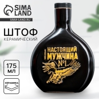 Графин - штоф керамический &laquo;Орел&raquo;, 175 мл