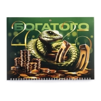 Календарь 2025 настенный, квартальный &laquo;Новый год: Богатого 2025&raquo;, 29,5 х 73 см, новогодняя серия