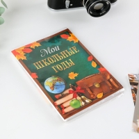 Фотоальбом на выпускной в мягкой обложке 36 фото &laquo;Мои школьные годы&raquo;