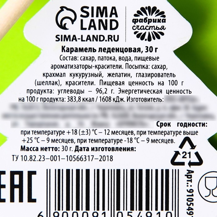 Леденцы с посыпкой &laquo;С Новым годом&raquo;, 30 г.