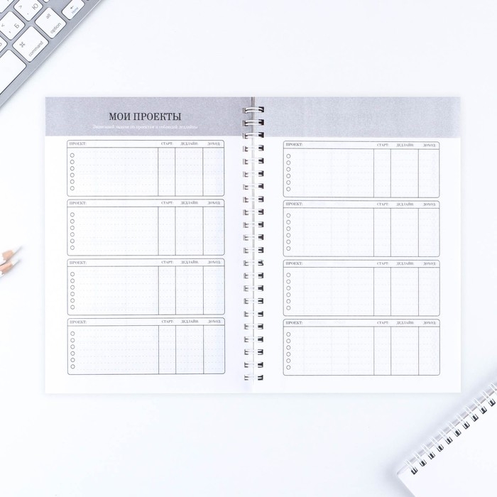 Планинг фрилансера &laquo;Мечта станет целью&raquo; А5, 80 л.