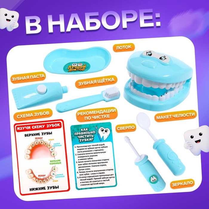 Игровой набор доктора «Лучший доктор. Стоматолог», в пакете Игровой набор доктора «Лучший доктор. Стоматолог», в пакете
