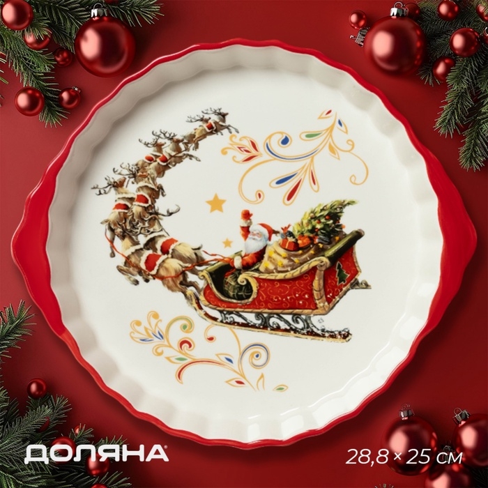 Блюдо для запекания Блюдо для запекания "Сани Деда Мороза" 28,8х25х4,3 см