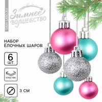 Шары ёлочные новогодние, на Новый год, пластик, d=3 см, 6 шт., цвет голубой, серебристый, розовый Шары ёлочные новогодние, на Новый год, пластик, d=3 см, 6 шт., цвет голубой, серебристый, розовый