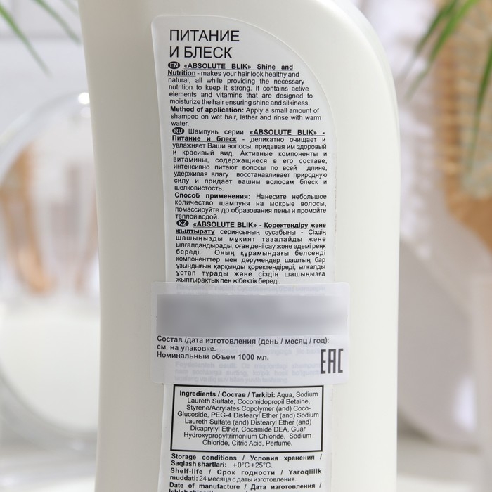 Шампунь для волос Absolute Blik питание и блеск, 1000 мл