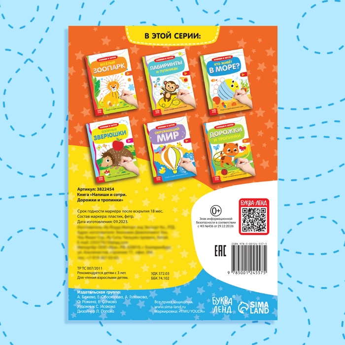 Многоразовая книжка с маркером &laquo;Дорожки и тропинки&raquo;, 12 стр.