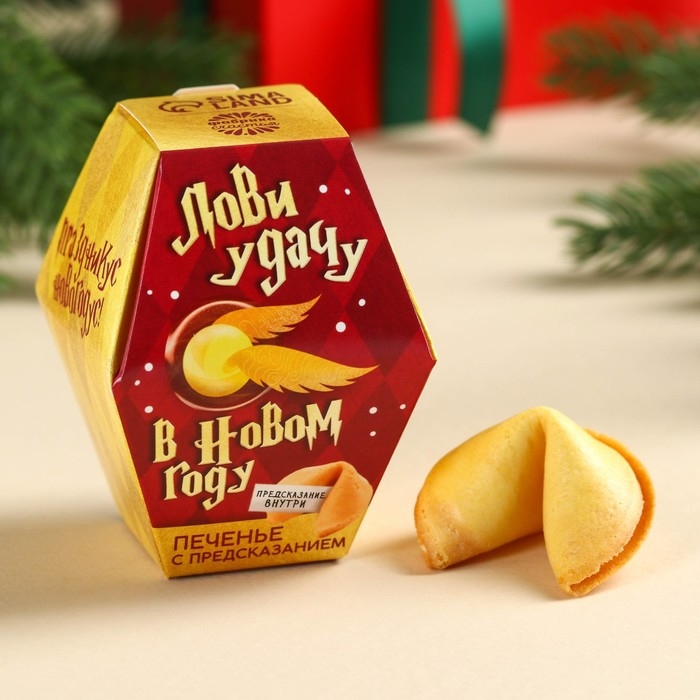Печенье с предсказаниями в коробке &laquo;Акцио удача&raquo;