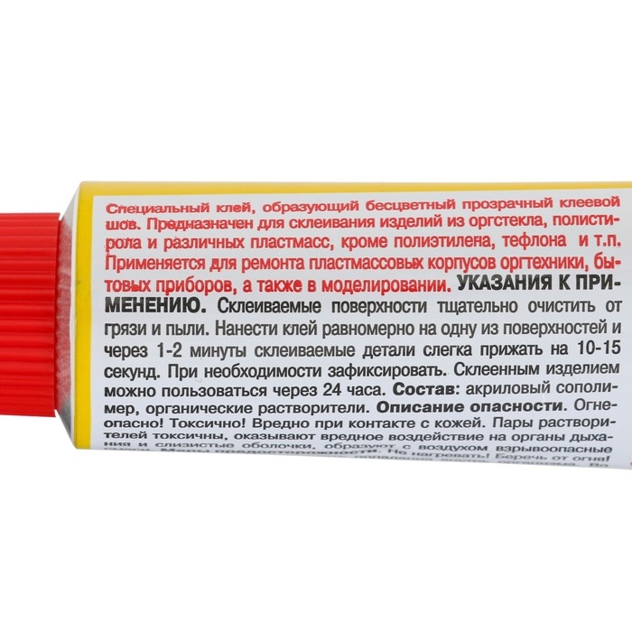 Клей Клей "Моделист"для пластмассы 45 мл