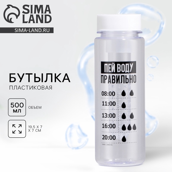 Бутылка для воды &laquo;Пей воду правильно&raquo;, 500 мл