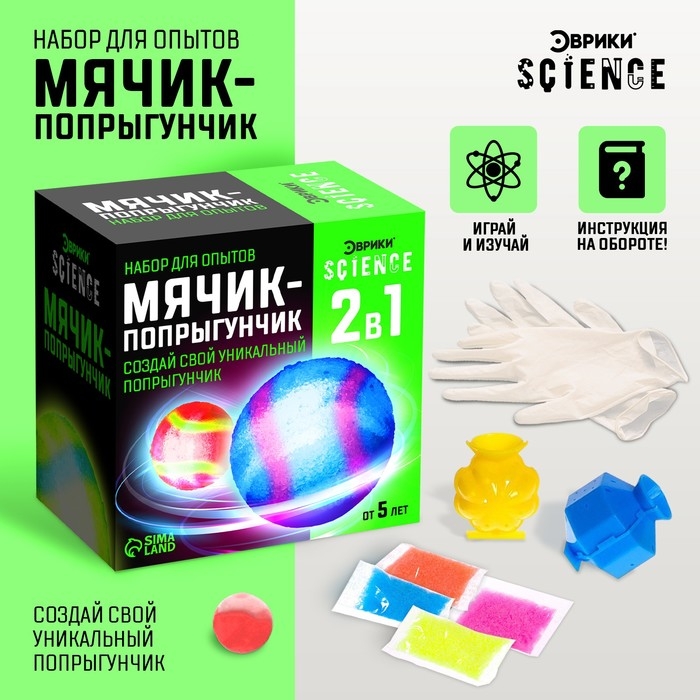 Набор для опытов &laquo;Мячик-попрыгунчик&raquo;