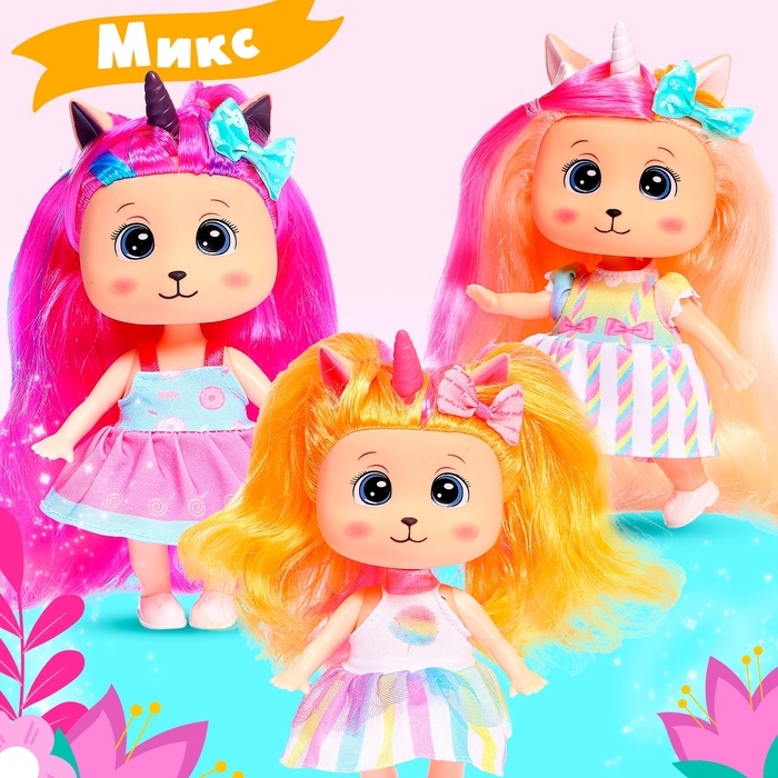 Кукла &laquo;Радужный единорог&raquo;, МИКС