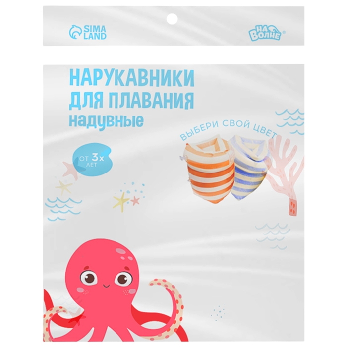 Нарукавники для плавания &laquo;На волне&raquo;, детские