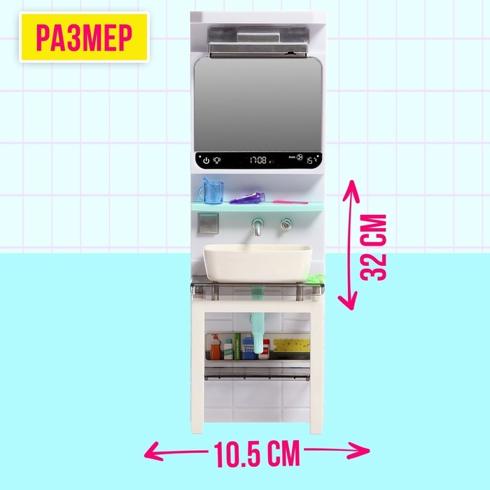 Набор мебели для кукол &laquo;Уборная&raquo;, раковина, зеркало, аксессуары