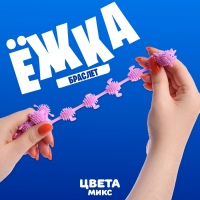 Ёжка &laquo;Гусеница&raquo;, цвета МИКС