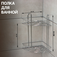 Полка угловая 2-х ярусная Доляна «Завитки», 20×20×33 см, цвет хромированный Полка угловая 2-х ярусная Доляна «Завитки», 20×20×33 см, цвет хромированный
