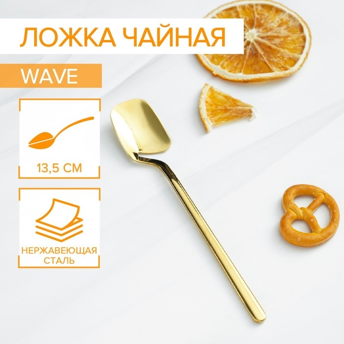 Ложка чайная из нержавеющей стали Magistro Wave, длина 13,8 см, цвет золотой Ложка чайная из нержавеющей стали Magistro Wave, длина 13,8 см, цвет золотой