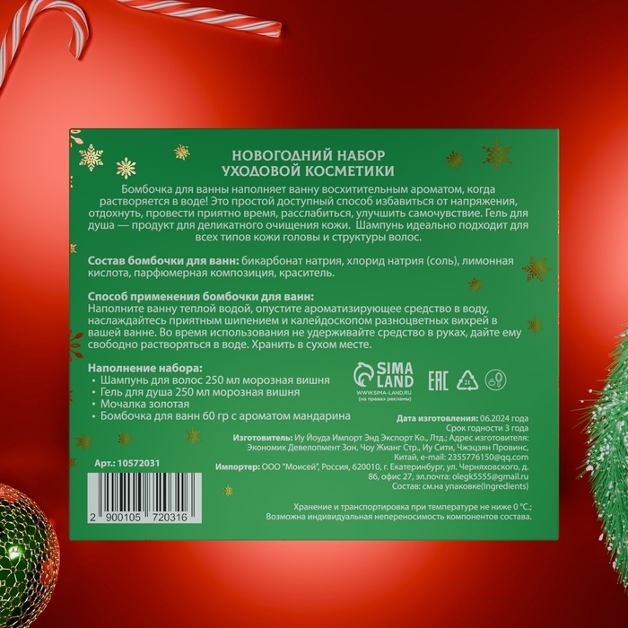 Новогодний подарочный набор косметики &laquo;Зимняя сказка&raquo;, с ароматом вишни и корицы. Зеленая серия.