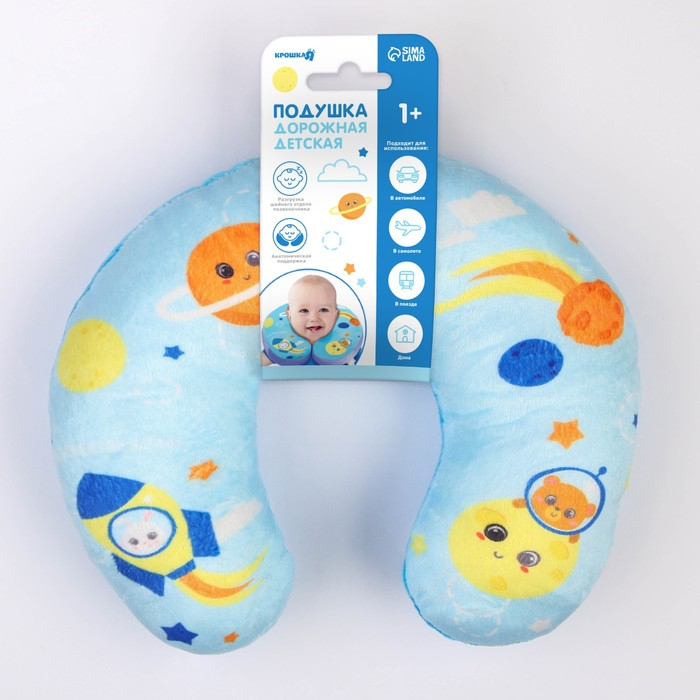 Подушка дорожная детская для путешествий «Космос», рогалик, Крошка Я Подушка дорожная детская для путешествий «Космос», рогалик, Крошка Я