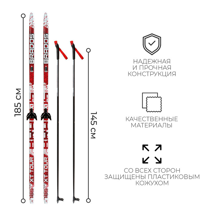 Комплект лыжный: пластиковые лыжи 185 см с насечкой, стеклопластиковые палки 145 см, крепления NN75 мм, цвета МИКС Комплект лыжный: пластиковые лыжи 185 см с насечкой, стеклопластиковые палки 145 см, крепления NN75 мм, цвета МИКС