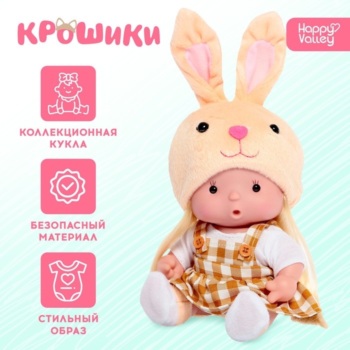 Пупс коллекционный &laquo;Крошики: Пуговка&raquo;, в костюме зайчика, 19 см