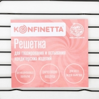 Решётка для глазирования и остывания кондитерских изделий KONFINETTA «Октаэдр», 25×15×1,8 см, цвет чёрный Решётка для глазирования и остывания кондитерских изделий KONFINETTA «Октаэдр», 25×15×1,8 см, цвет чёрный