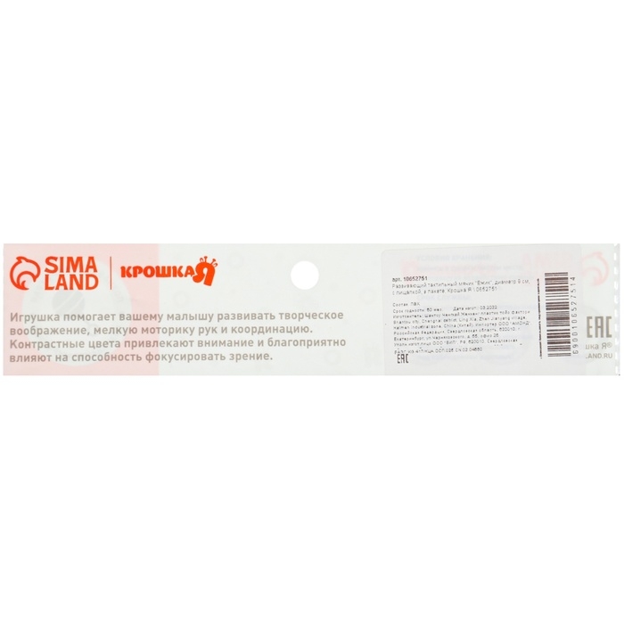 Развивающий тактильный мячик Развивающий тактильный мячик "Ежик", диаметр 9 см, с пищалкой, в пакете, Крошка Я