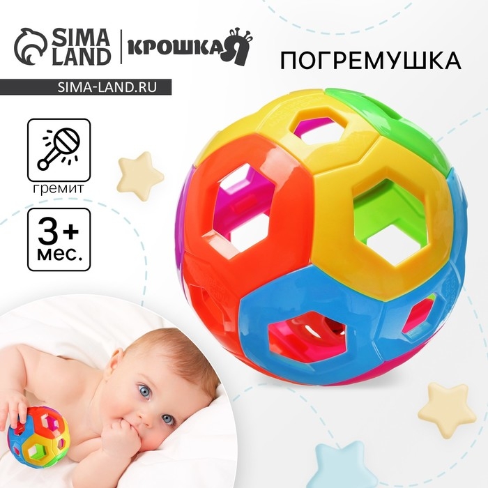 Погремушка &laquo;Яркий шар&raquo;, Крошка Я