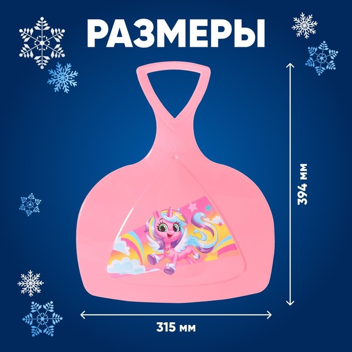 Ледянка &laquo;Единорог&raquo;