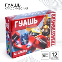 Гуашь 12 цветов по 10 мл, Трансформеры Гуашь 12 цветов по 10 мл, Трансформеры