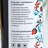 Бальзам с шиповником &laquo;Новый год: Здоровья в Новом году&raquo;, 250 мл.