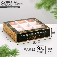 Коробка под 9 конфет с ячейками «Снежинка» 14,5 х 14,5 х 3,5 см, Новый год Коробка под 9 конфет с ячейками «Снежинка» 14,5 х 14,5 х 3,5 см, Новый год