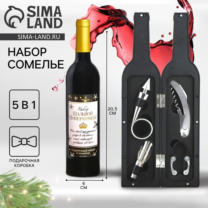 Набор для вина &laquo;Шальной императрицы&raquo;, 5 предметов