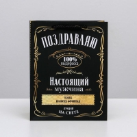 Пакет подарочный ламинированный вертикальный, упаковка, &laquo;Настоящий мужчина&raquo;, MS 18 х 23 х 10 см