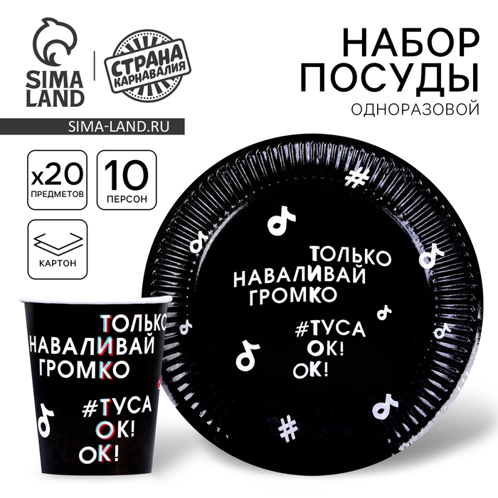 Набор бумажной посуды одноразовый Туса ок&raquo; 10 стаканов, 10 тарелок