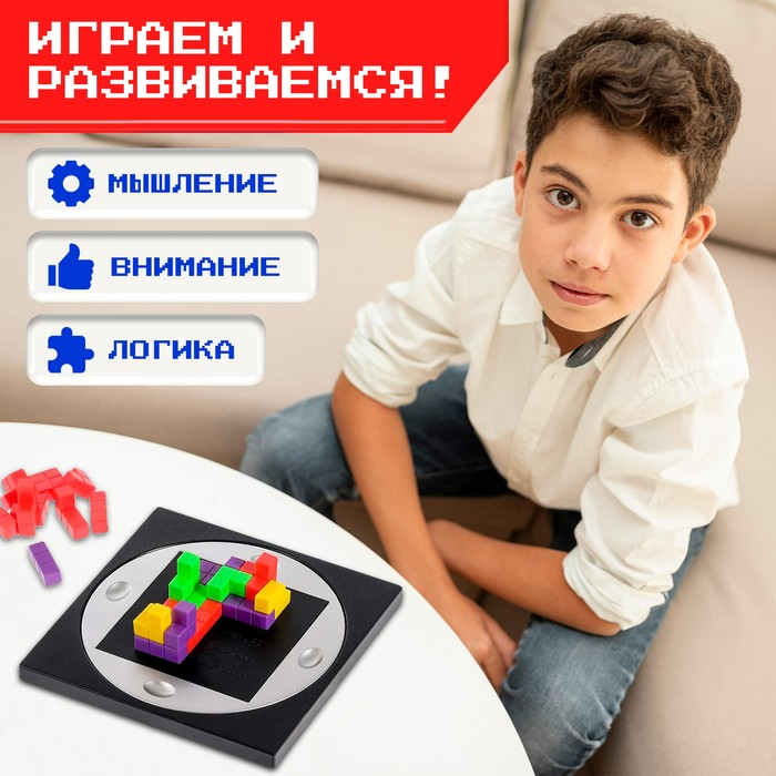 Настольная игра на логику &laquo;3D-ТЕТРИС&raquo;, 2-4 игрока, 7+
