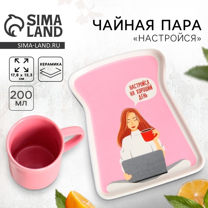 Чайная пара керамическая &laquo;Хороший день&raquo;, кружка 200 мл, блюдце 17,8х13.3 см, цвет розовый