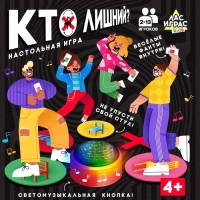 Настольная игра &laquo;Кто лишний?&raquo;, 2-13 игроков, 4+