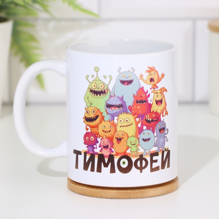Кружка сублимация "Тимофей" 320 мл, с нанесением