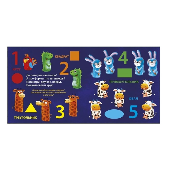 Книжка-картонка &laquo;Считаем пальчики&raquo;, Сосновский Е.