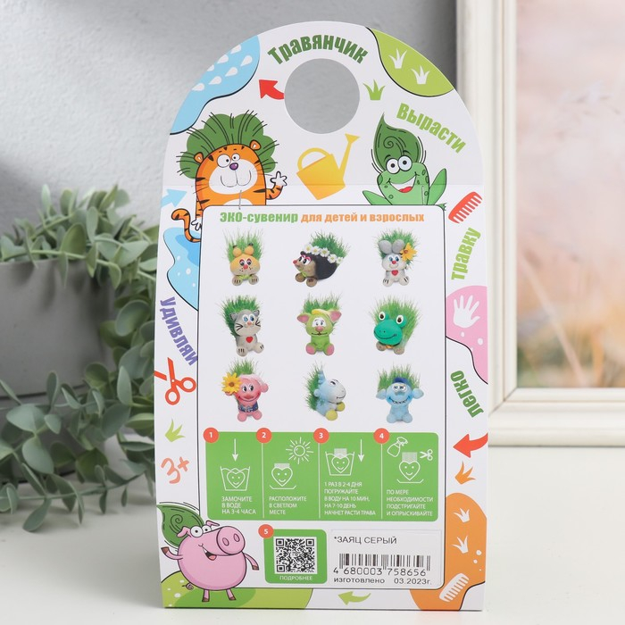 Растущий подарок травка "Заяц серый"