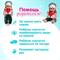 Одежда для пупса &laquo;Милашка&raquo;