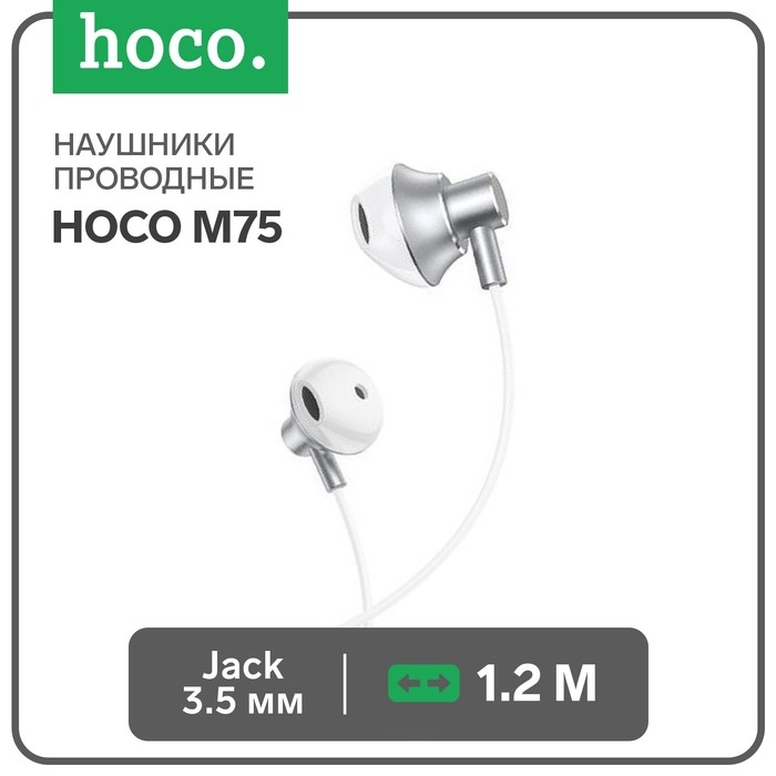 Наушники Hoco M75, проводные, вкладыши, микрофон, Jack 3.5 мм, 1.2 м, серебристые Наушники Hoco M75, проводные, вкладыши, микрофон, Jack 3.5 мм, 1.2 м, серебристые